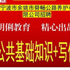 25宁波市余姚市舜畅公路养护公司招聘公共基础知识+写作题库真题