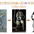 【合集】波士顿动力机器人的40年进化史（1983-2023）