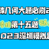 深圳模拟，斜棱柱建系+动点｜必刷系列第十五题