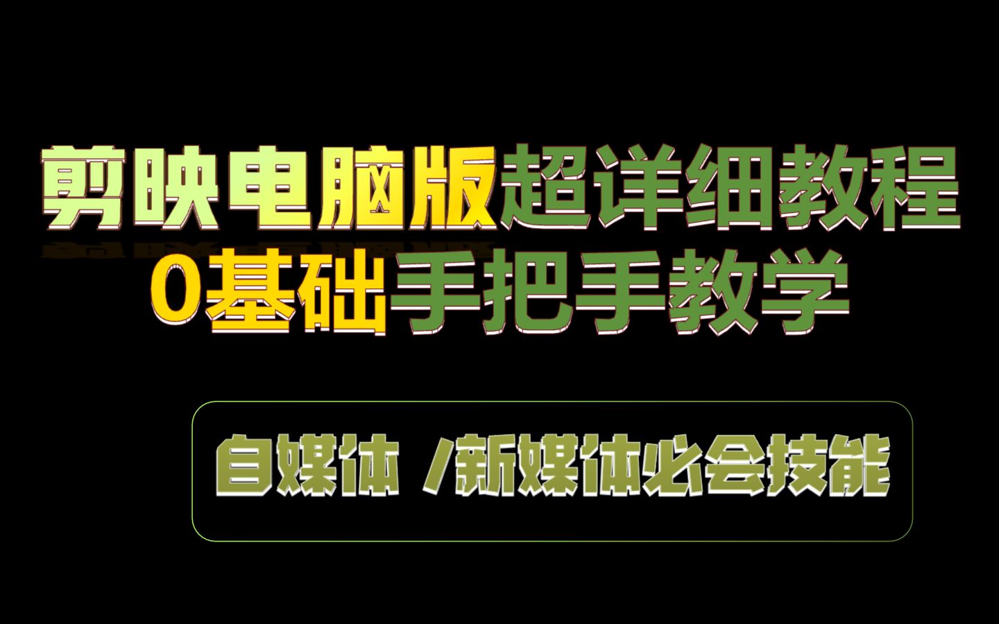 素材的导入、预处理