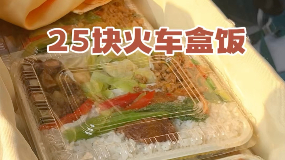 从25块盒饭变15块盒饭，大家有遇到过吗