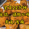 （完结文）全文22分钟爽文，一口气看完系列