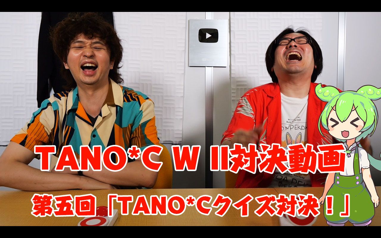 熟肉TANO C W II队长之间的对决第五回TANO C问答对决 HARDCORE TANOC HARDCORE