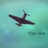 【小黑工坊】仿真      Yak-9 雅克9