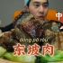 【大胃王Banzz奔驰小哥】韩国小伙猛吃一盘东坡肉！瞬间被折服！入口即化！！软糯Q弹！！