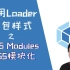 css-loader打包样式时启用CSS Modules（CSS 模块化）【Webpack】