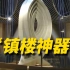 上海中心1000吨的“镇楼神器”阻尼器动了