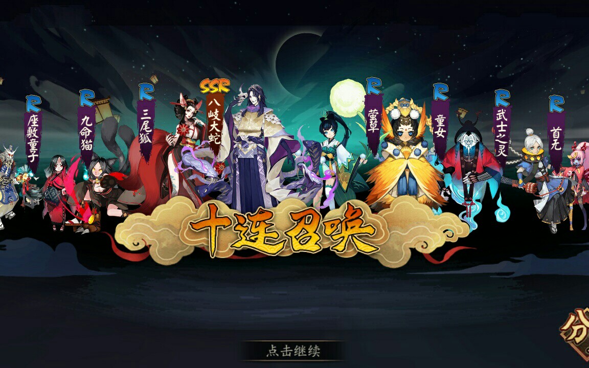 《阴阳师》八岐大蛇什么的