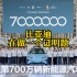#汽车 比亚迪在做一道证明题，恭喜比亚迪第700万辆新能源汽车下线。#比亚迪 #秦Plus