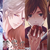 【熟|年下|乙女向】乙女Drama 年下  第二弹