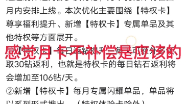 闪耀暖暖 月卡优化为gd发声,不应该强要补偿哔哩哔哩bilibili