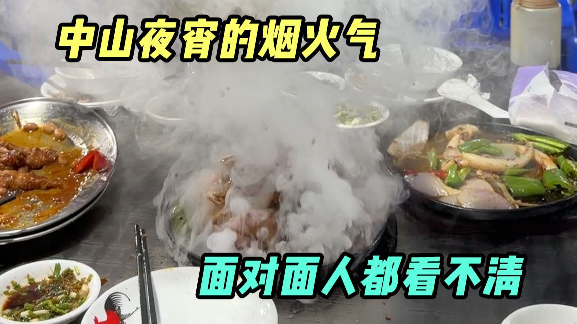 中山夜宵怎么选？往镇子里钻！往菜市场钻！