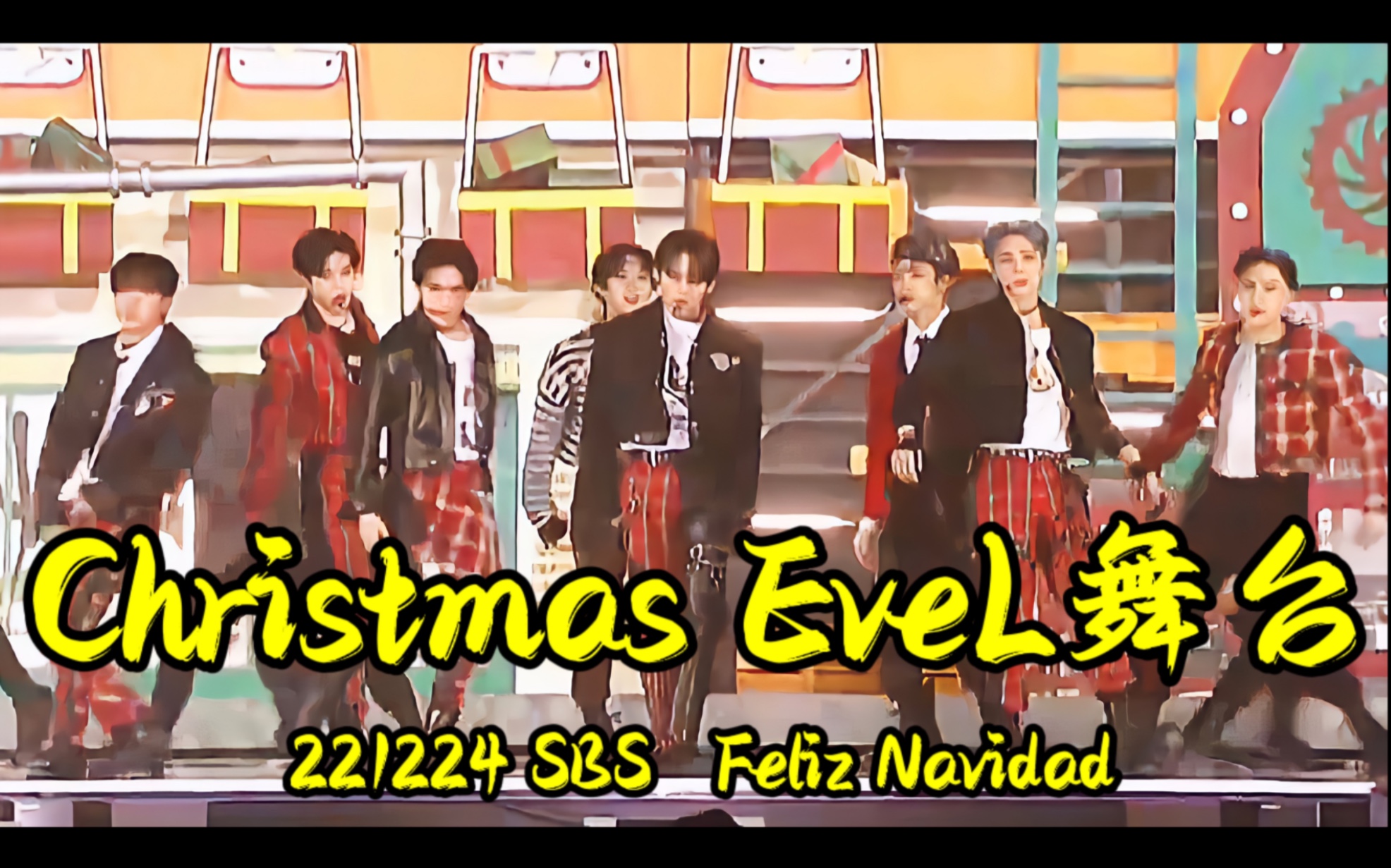 【Stray Kids】Feliz Navidad STAY~Christmas EveL 221224 SBS 4K高清舞台 自存