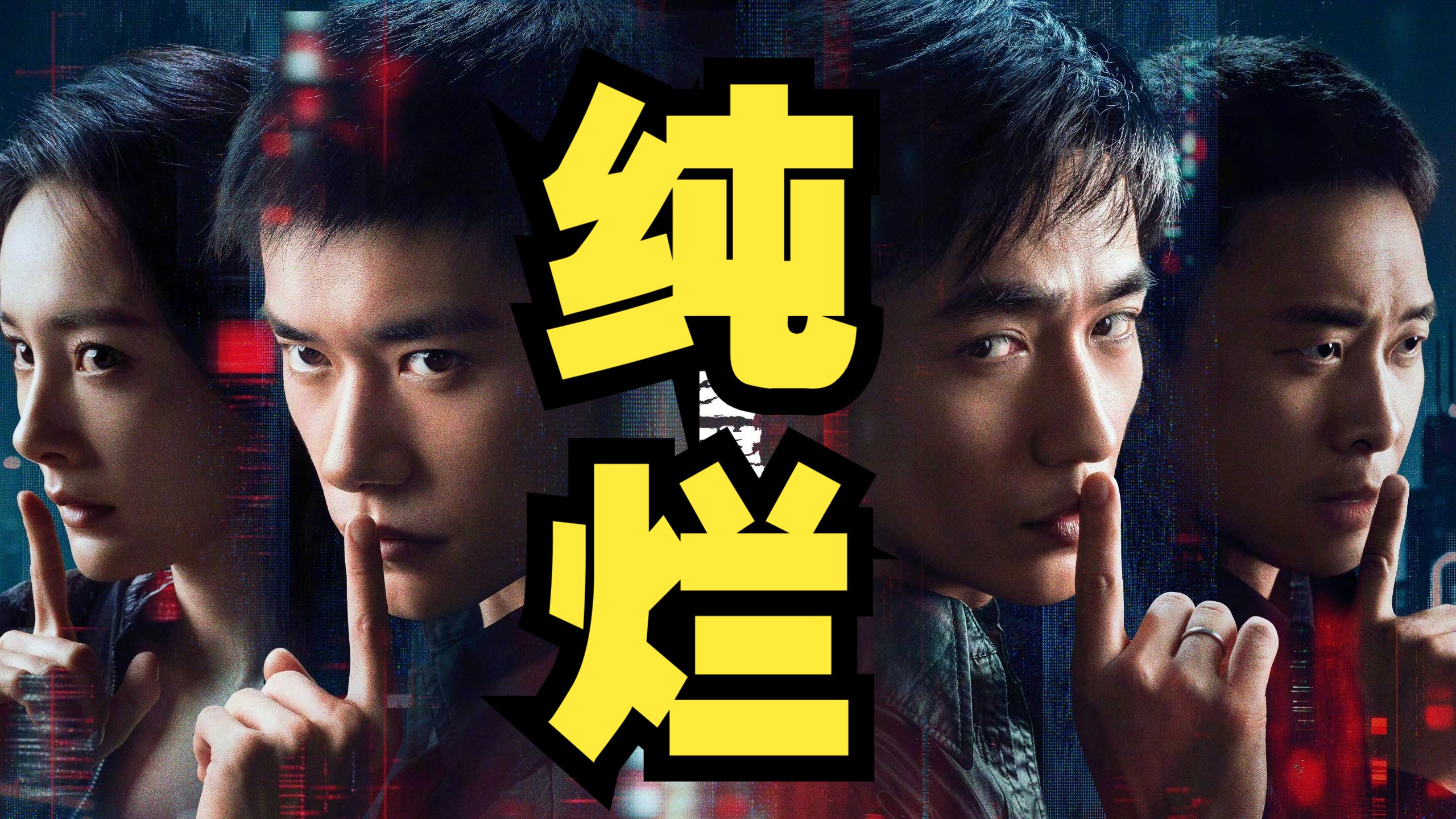 《惊蛰无声》：从头烂到尾！看完不笑给你竖大拇哥！【春节档观察团】