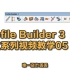 Profile Builder 3 官方中文系列视频教学 第五期IPB3系统教学，对轮廓元件剪切分割和延长！SU建模必备