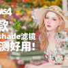 为您准备的8款Reshade滤镜 | 模拟人生_模拟人生