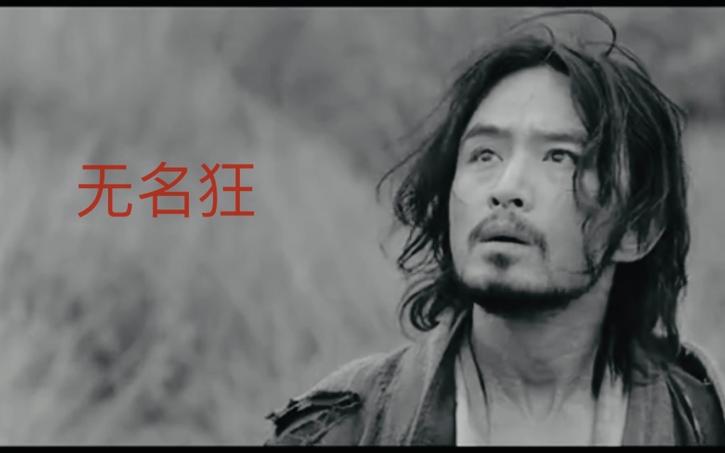 张晓晨无名狂快剪剧情向