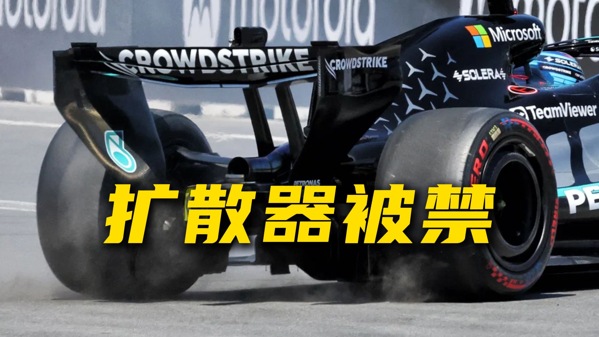 [6.25]突发！FIA紧急封杀梅奔扩散器，法拉利借刀杀人成功！