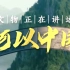 《何以中国》首支宣传片：文物正在讲述何以中国