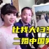 越南26岁姑娘，嫁中国39岁二婚男人，网友都说我被骗了？