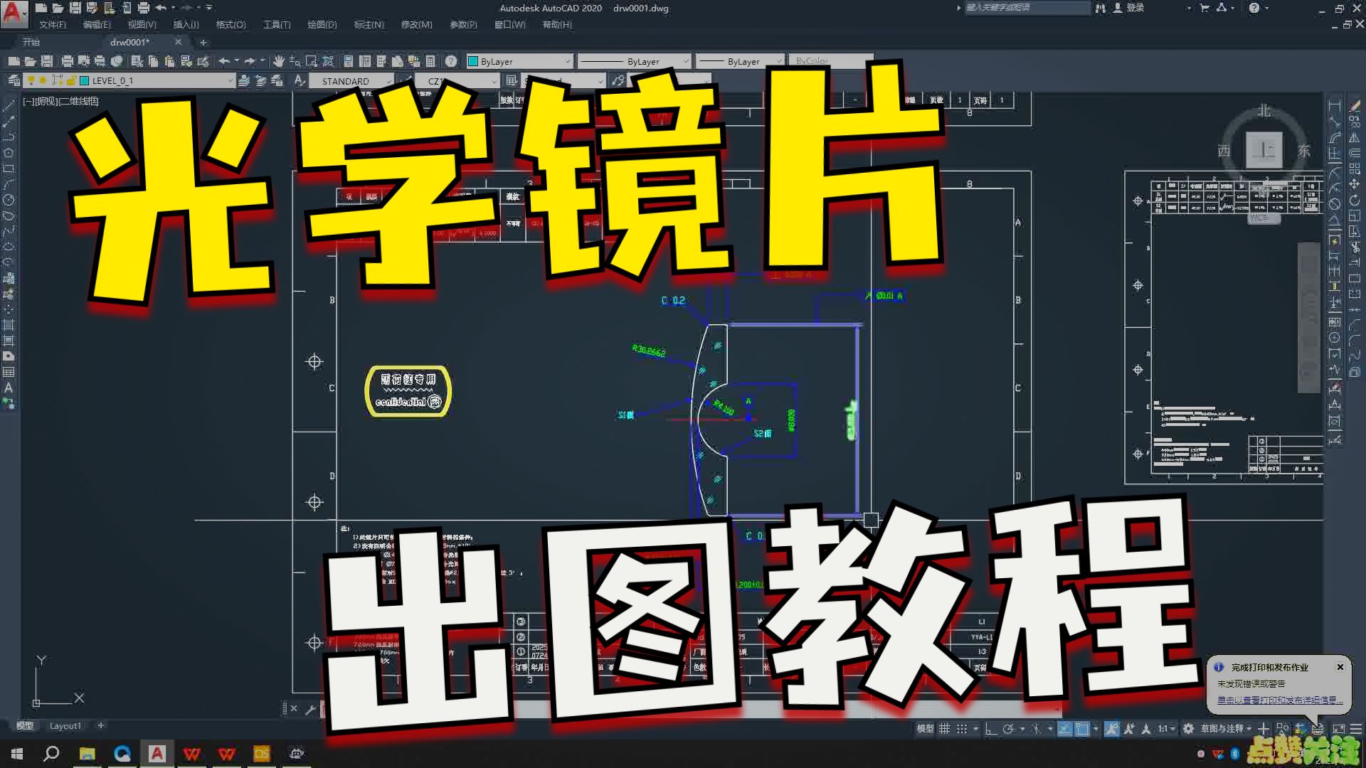 鱼眼镜头L1球面透镜出图