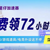 【外星仔加速器】免费好用，20000+游戏一键加速，全球游戏加速器，5月14日