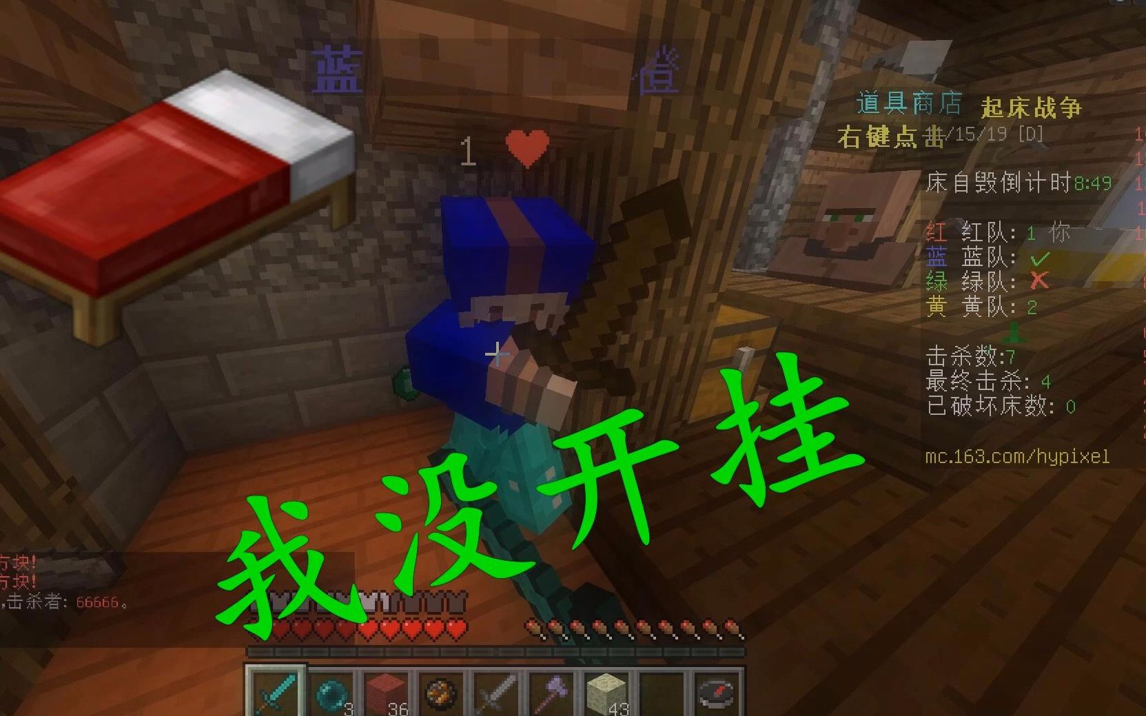 我的世界hypixel起床战争的无敌bug堪比开挂 哔哩哔哩 Bilibili