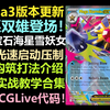 【PTCGLive】Mega3版本更新！Mega宝石海星雪妖女，超强水系双雄登场！超详细卡组介绍+实战教学合集！