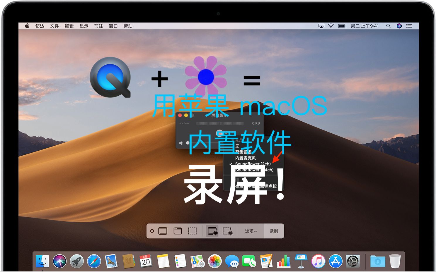 苹果录屏01 详解macbook中用quicktime Soundflower录教学 录在线会议的方法 哔哩哔哩 つロ干杯 Bilibili