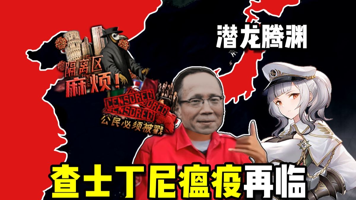 【烈焰升腾/潜龙腾渊】查士丁尼瘟疫的出现 EP.1