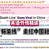 外刊精读21｜美国“斩杀线”：年薪45万在旧金山为何活不下去 America's Death Line Goes Viral in China 难度
