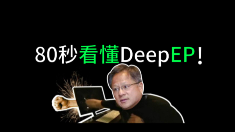 二次冲击！新DeepEP：老黄只会做显卡！他真懂Ai吗？