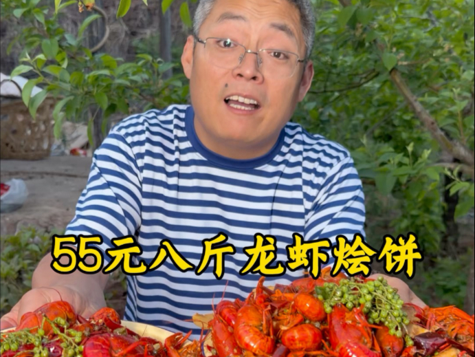 55元八斤麻辣小龙虾