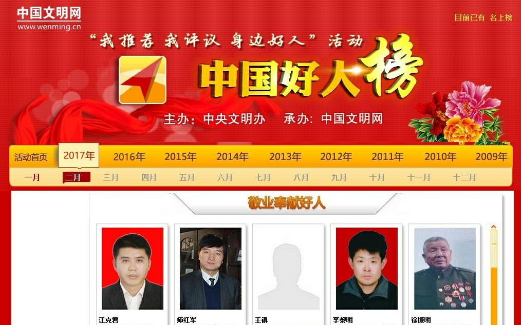 “中国好人”师红军爱心育人 育人爱心哔哩哔哩 (゜゜)つロ 干杯~bilibili