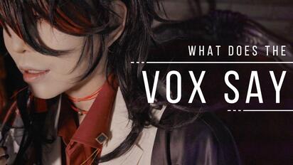 【vox akuma生日企劃】ring what does the vox say