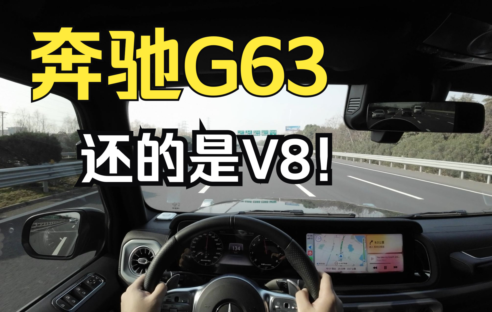 【豪车租赁】沉浸式体验渣男座驾奔驰G63~高速走一波 力道大尼！