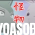 【伪官方中日字幕】怪物 - YOASOBI（ヨアソビ）《动物狂想曲/BEASTARS》第二季OP主题曲(Monster)