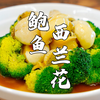 白灼鲍鱼，好吃全在葱油汁，做法和配方都告诉你