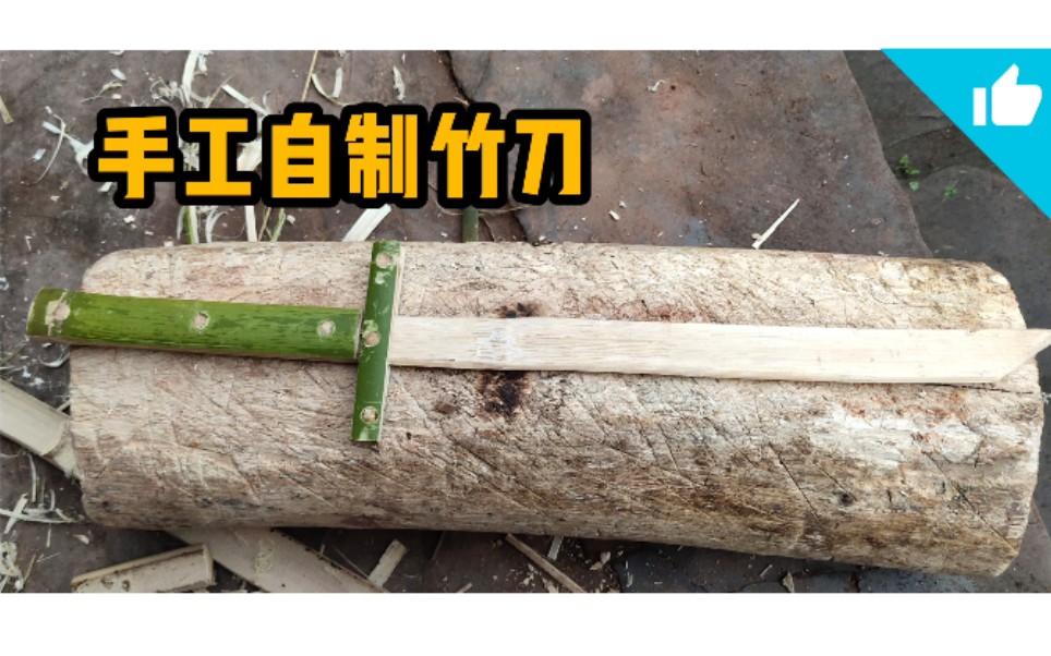 活动作品仅用几块竹片做出一把短竹刀