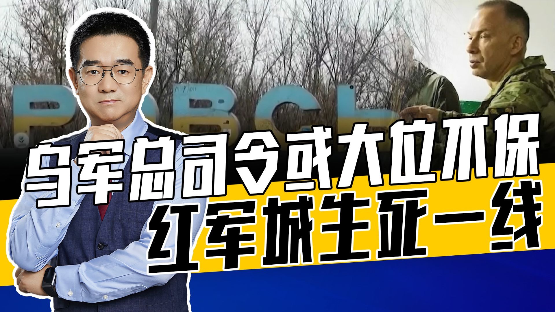 重组乌军？乌参谋长或接替瑟尔斯基，谁当总司令都将一筹莫展