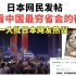 日本网民发帖：“看看中国最穷省会的街头”，结果却引来一大批日本网民热议！