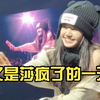 【Lisa】姐，别再扭了，再扭下去法国人要疯了