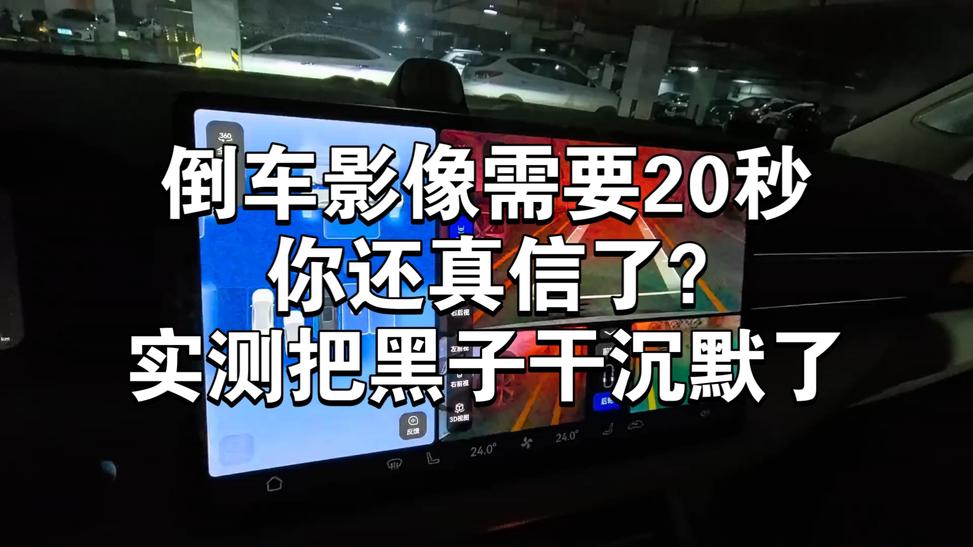 倒车影像加载需要20秒？你还真信了？车主实测把黑子干沉默了