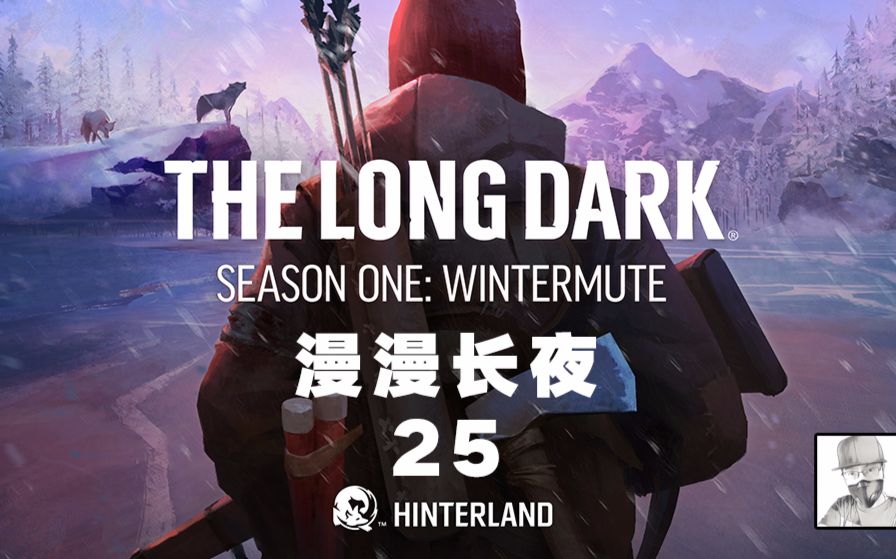 极致哥★《漫漫长夜》第二季25,被熊袭击两次,大难不死必有后福
