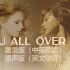 【重录版+原声版】Taylor Swift - You All Over Me 我依然爱着你