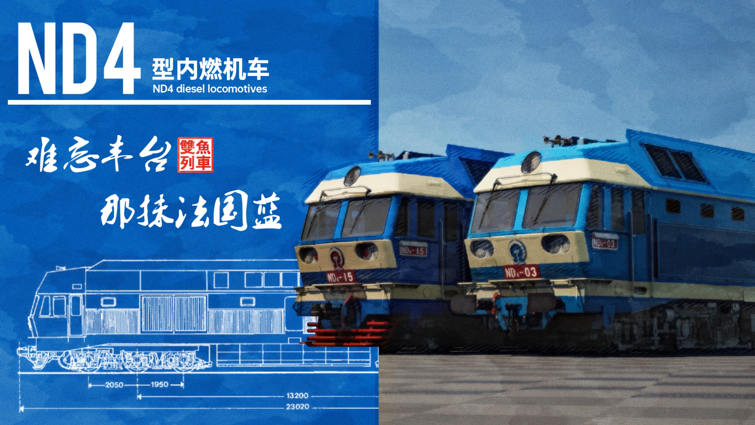 【杂谈】难忘丰台那抹法国蓝——法国蓝补完计划 开头引言