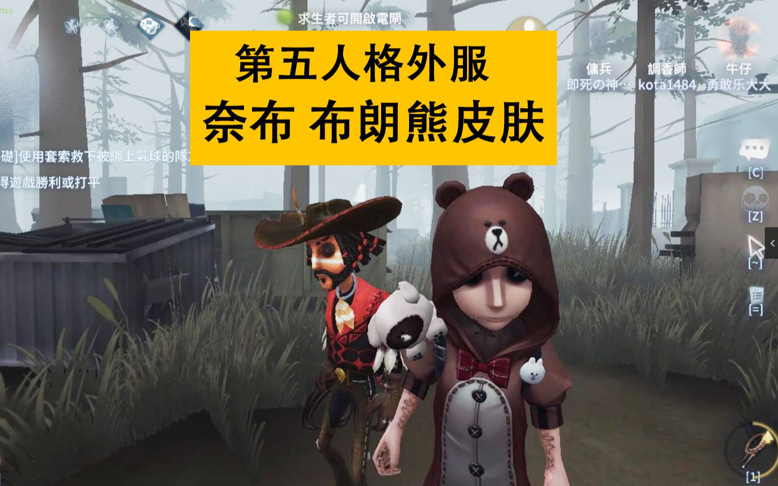 第五人格外服奈布布朗熊皮肤好可爱