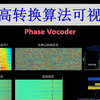 为什么你的声音一变调，就变得“假假的