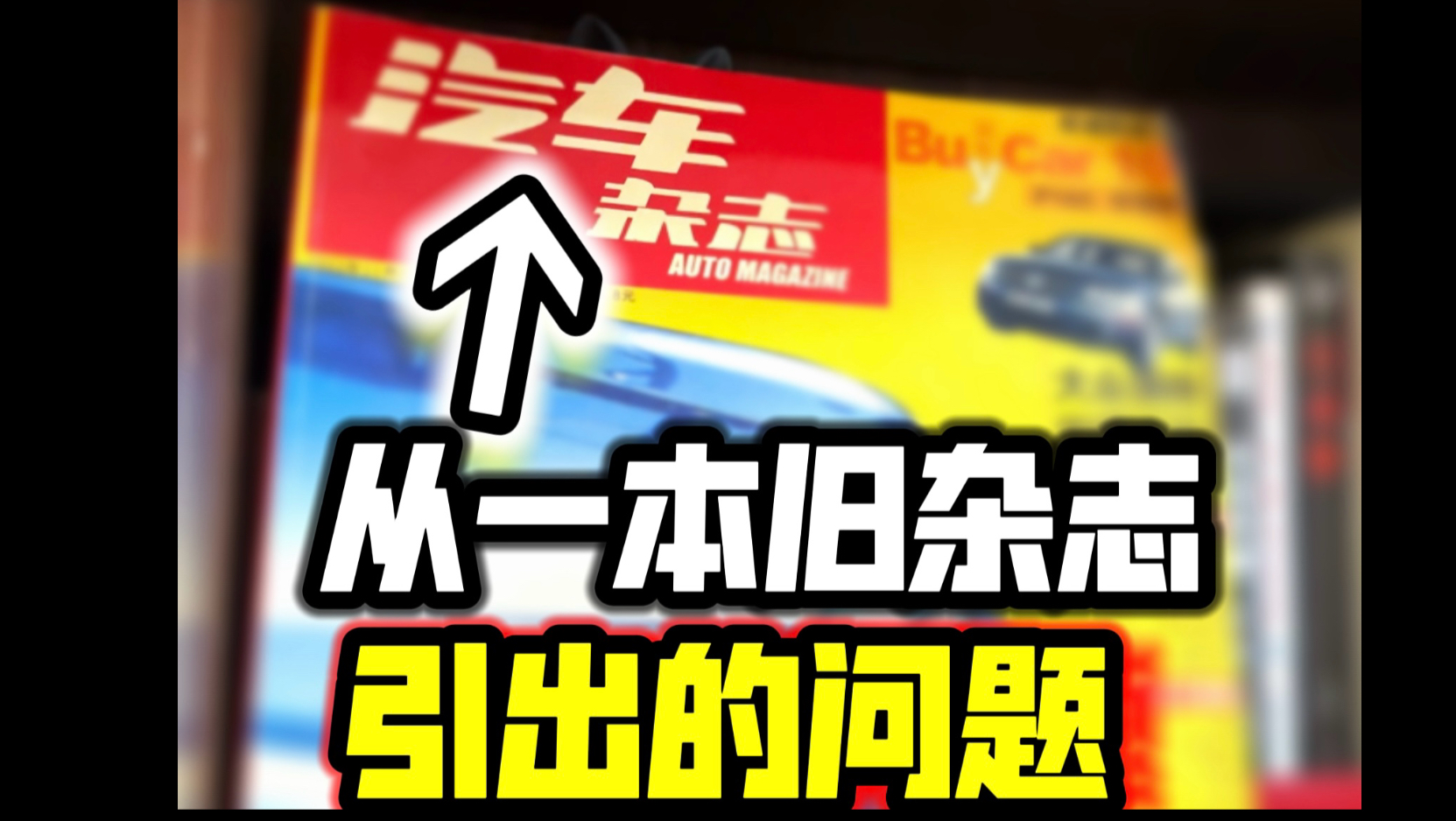 腾势Z，让我想起了十八年前的那场争论！