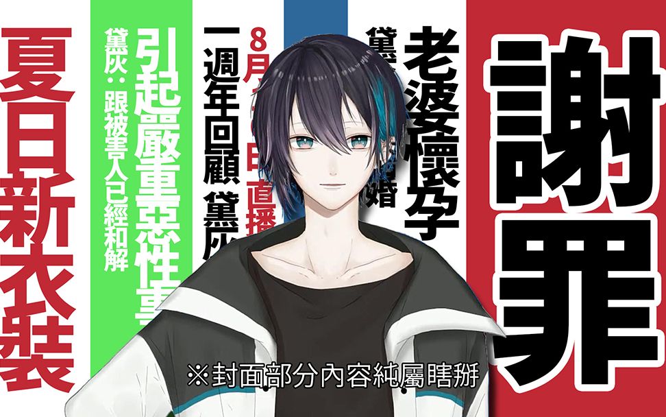 【全熟谢罪】真的非常抱歉！